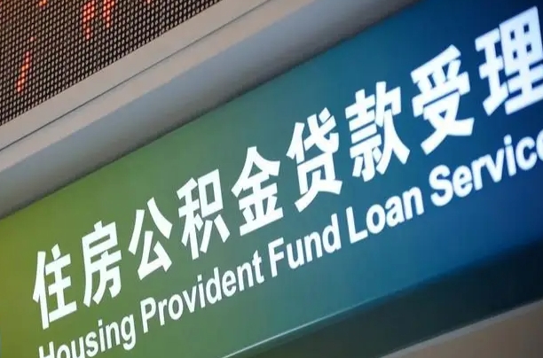 公积金是一年一交还是一个月一交-牡丹江公积金代办平台